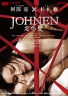 Johnen - Japanese Movie Cover (xs thumbnail)