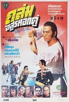 Hung kuen dai see - Thai Movie Poster (xs thumbnail)