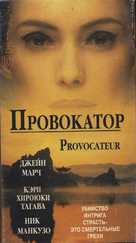 Provocateur - Russian Movie Cover (xs thumbnail)