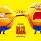 Despicable Me 4 - Chinese Movie Poster (xs thumbnail)