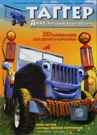 Tugger: The Jeep 4x4 Who Wanted to Fly - Russian Movie Cover (xs thumbnail)