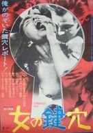 Schl&uuml;sselloch-Report - Japanese Movie Poster (xs thumbnail)