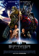 Transformers: The Last Knight - Israeli Movie Poster (xs thumbnail)