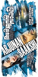 Arjunan Saakshi - Indian Movie Poster (xs thumbnail)