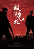Extreme Crisis - Chinese Movie Poster (xs thumbnail)