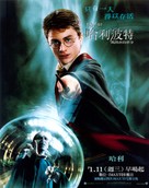Harry Potter and the Order of the Phoenix - Taiwanese Movie Poster (xs thumbnail)