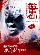 Bi Xian - Chinese Movie Poster (xs thumbnail)