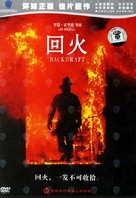 Backdraft - Chinese Movie Cover (xs thumbnail)