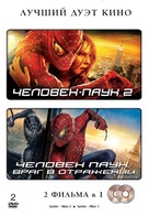 Spider-Man 2 - Russian DVD movie cover (xs thumbnail)