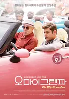 Dirty Grandpa - South Korean Movie Poster (xs thumbnail)