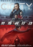 Mosike xingdong - Chinese Movie Poster (xs thumbnail)