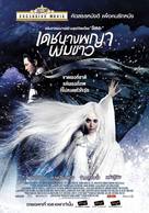 The White Haired Witch of Lunar Kingdom - Thai Movie Poster (xs thumbnail)
