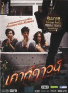 Countdown - Thai Movie Cover (xs thumbnail)