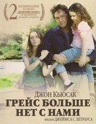 Grace Is Gone - Russian Blu-Ray movie cover (xs thumbnail)