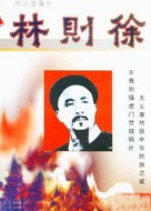 Lin zexu - Chinese Movie Poster (xs thumbnail)