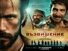 Heights - Bulgarian Movie Poster (xs thumbnail)