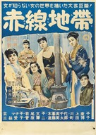Akasen chitai - Japanese Movie Poster (xs thumbnail)