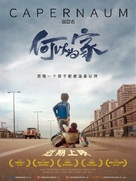 Cafarna&uacute;m - Chinese Movie Poster (xs thumbnail)