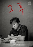 Geu-hu - South Korean Movie Poster (xs thumbnail)