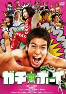 Gachi b&ocirc;i - Japanese Movie Cover (xs thumbnail)