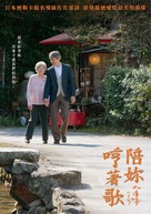 Yaeko no hamingu - Taiwanese DVD movie cover (xs thumbnail)