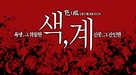 Se, jie - South Korean Logo (xs thumbnail)