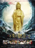 Bu Ken Qu Guan Yin aka Avalokiteshvara - Chinese Movie Poster (xs thumbnail)