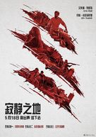 A Quiet Place - Chinese Movie Poster (xs thumbnail)