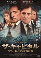 Le capital - Japanese Movie Cover (xs thumbnail)