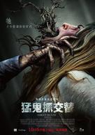 Ghost House - Taiwanese Movie Poster (xs thumbnail)