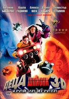 SPY KIDS 3-D : GAME OVER - Bulgarian poster (xs thumbnail)