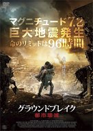Zemletryasenie - Japanese Movie Cover (xs thumbnail)