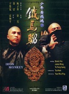 Siu Nin Wong Fei Hung Chi: Tit Ma Lau - Hong Kong Movie Poster (xs thumbnail)
