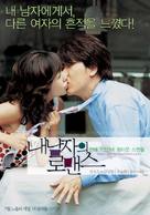How To Keep My Love - South Korean Movie Poster (xs thumbnail)
