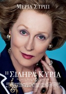 The Iron Lady - Greek Movie Poster (xs thumbnail)