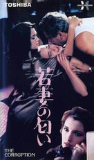 La bonne - Japanese VHS movie cover (xs thumbnail)