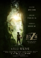 The Lost City of Z - Taiwanese Movie Poster (xs thumbnail)