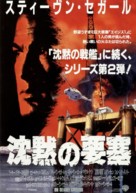 On Deadly Ground - Japanese Movie Poster (xs thumbnail)