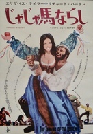 The Taming of the Shrew - Japanese Movie Poster (xs thumbnail)