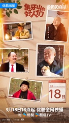 &quot;Xiang Ya Shan De Hao Ren Men&quot; - Chinese Movie Poster (xs thumbnail)