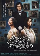 Suw&icirc;to rein: Shinigami no seido - Japanese Movie Poster (xs thumbnail)