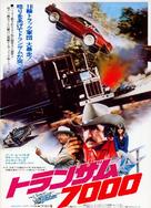 Smokey and the Bandit - Japanese Movie Poster (xs thumbnail)