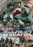 Class of Nuke &#039;Em High Part II: Subhumanoid Meltdown - Japanese Movie Poster (xs thumbnail)