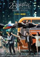 Suddenly Seventeen - Chinese Movie Poster (xs thumbnail)