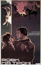Le miracle des loups - Soviet Movie Poster (xs thumbnail)