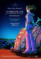 Kaze no tani no Naushika - Russian Movie Poster (xs thumbnail)