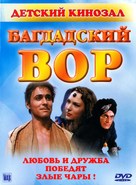The Thief of Bagdad - Russian DVD movie cover (xs thumbnail)