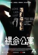 Loft - Hong Kong Movie Poster (xs thumbnail)