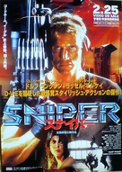 Silent Trigger - Japanese Movie Poster (xs thumbnail)