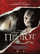 El orfanato - Russian Movie Poster (xs thumbnail)